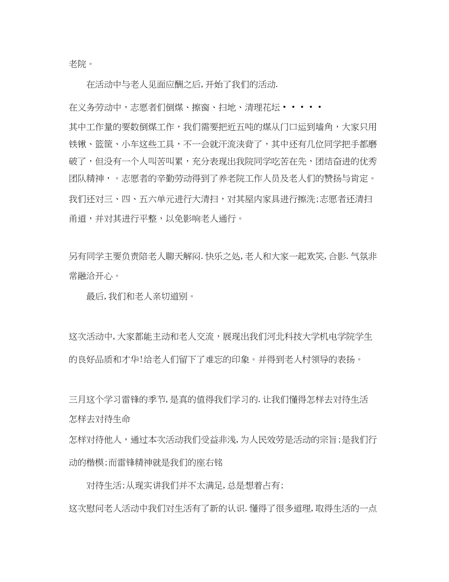 2023年学雷锋志愿者服务活动总结范文.docx_第3页