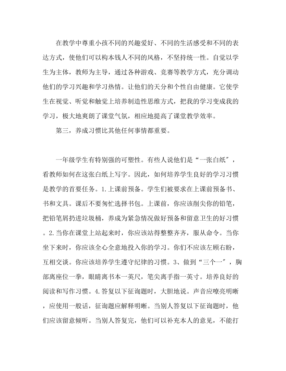 2023年小学语文老师个人总结.docx_第3页