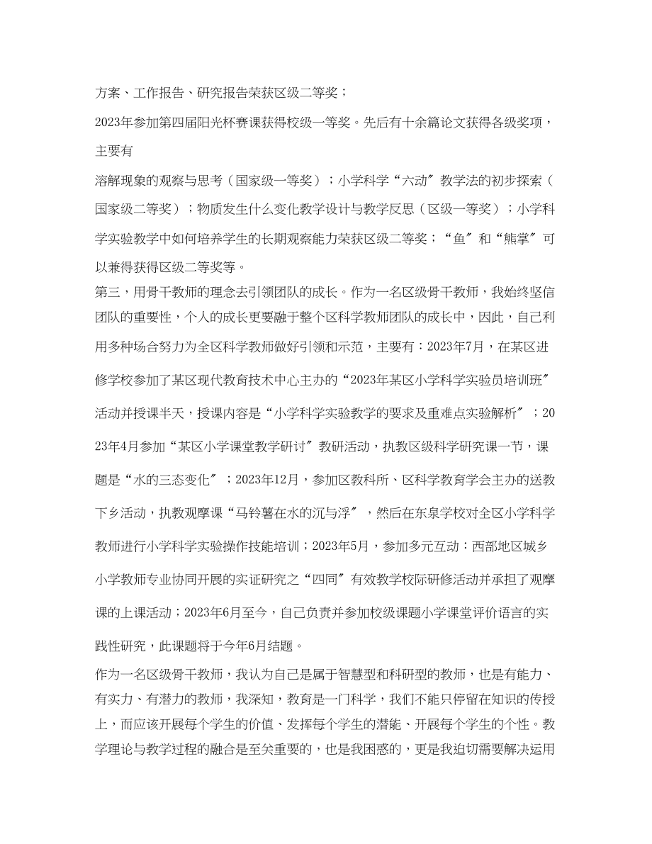 2023年骨干教师申请范文.docx_第3页