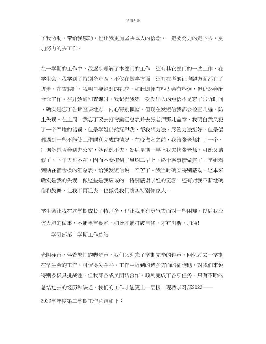 2023年工作总结学习部第二学期工作总结范文.docx_第2页