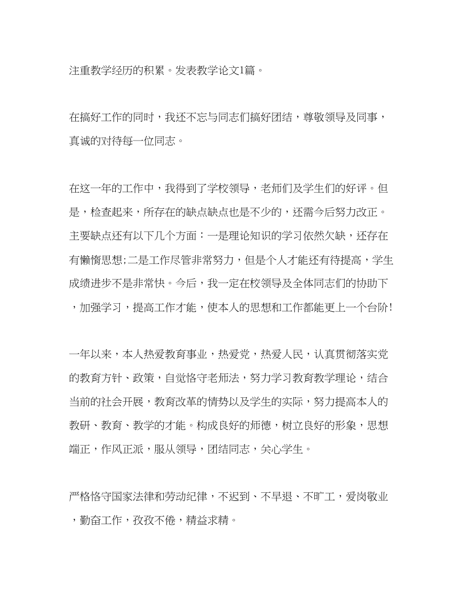 2023年小学教师的度考核表个人总结.docx_第2页