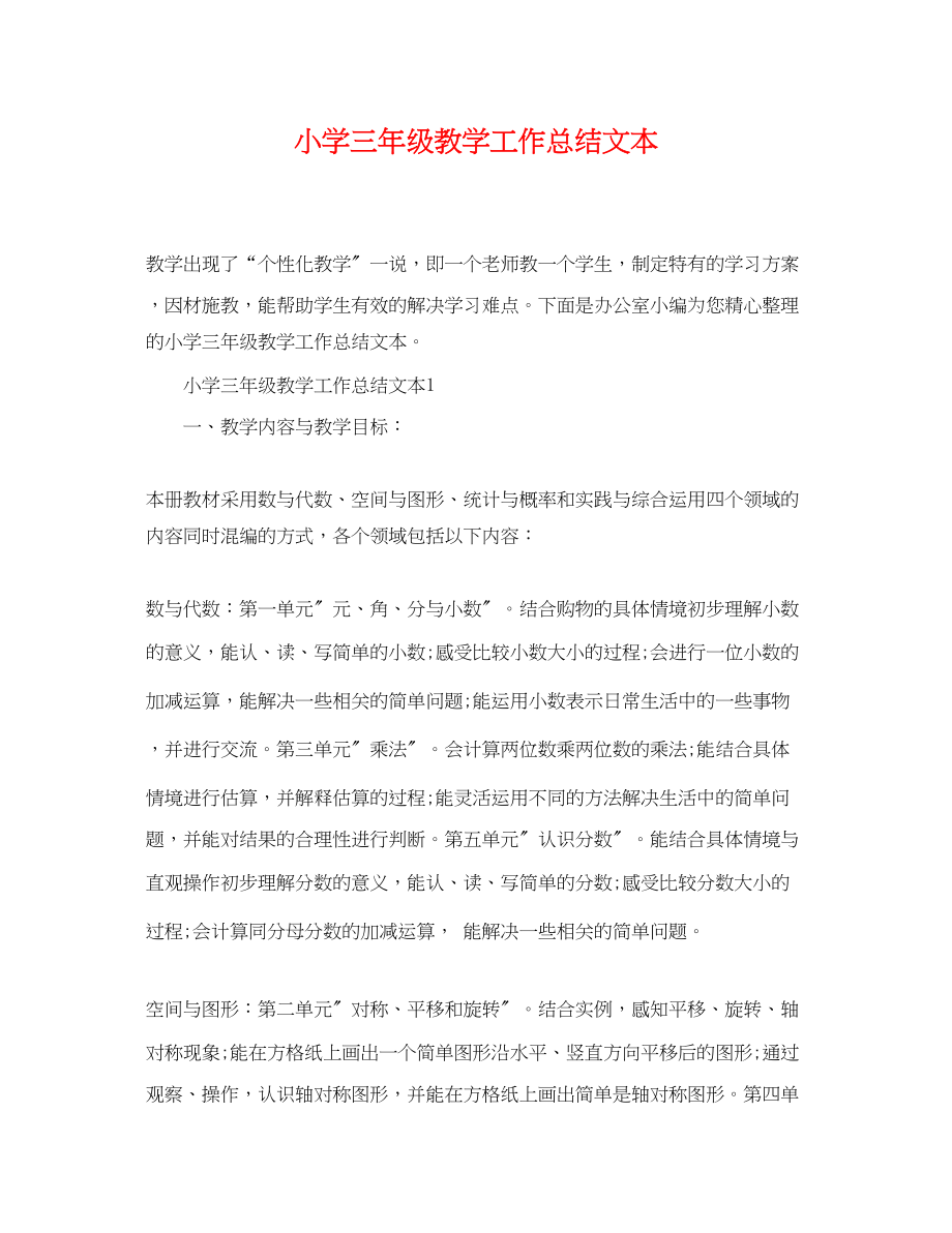 2023年小学三年级精选教学工作总结文本范文.docx_第1页