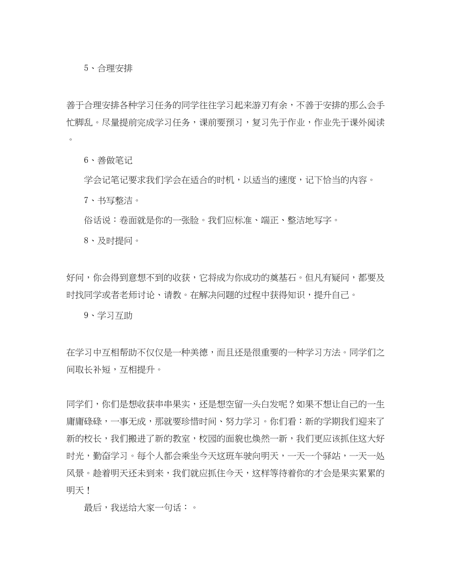 2023年高中生学习方法演讲稿范文.docx_第3页