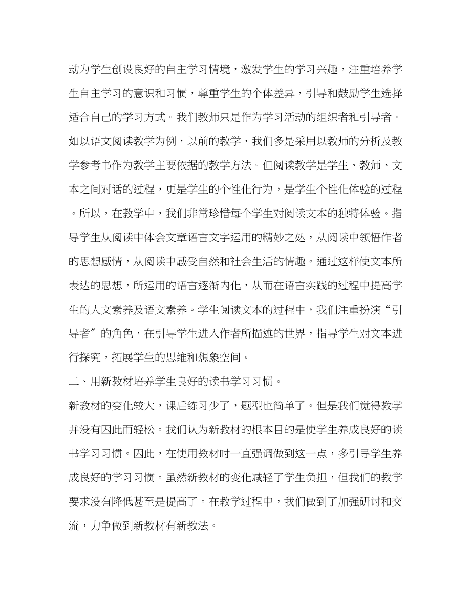 2023年小学备课教师教学工作总结小学数学备课组长工作总结范文.docx_第2页