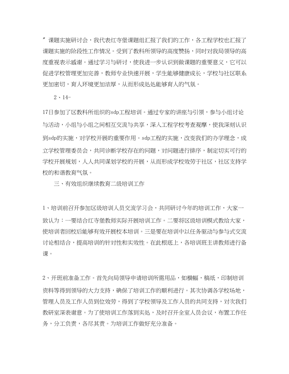 2023年学校指导教学月份工作总结范文.docx_第2页