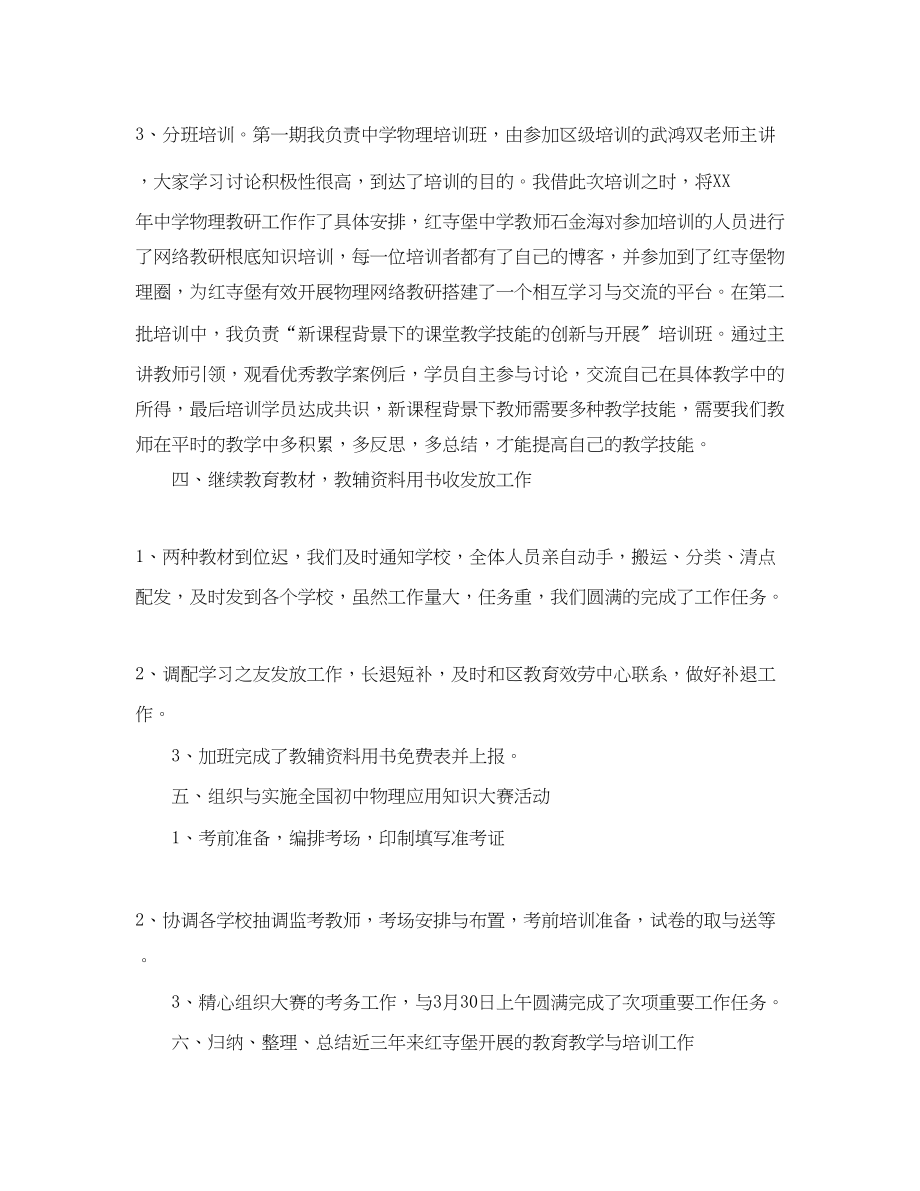 2023年学校指导教学月份工作总结范文.docx_第3页