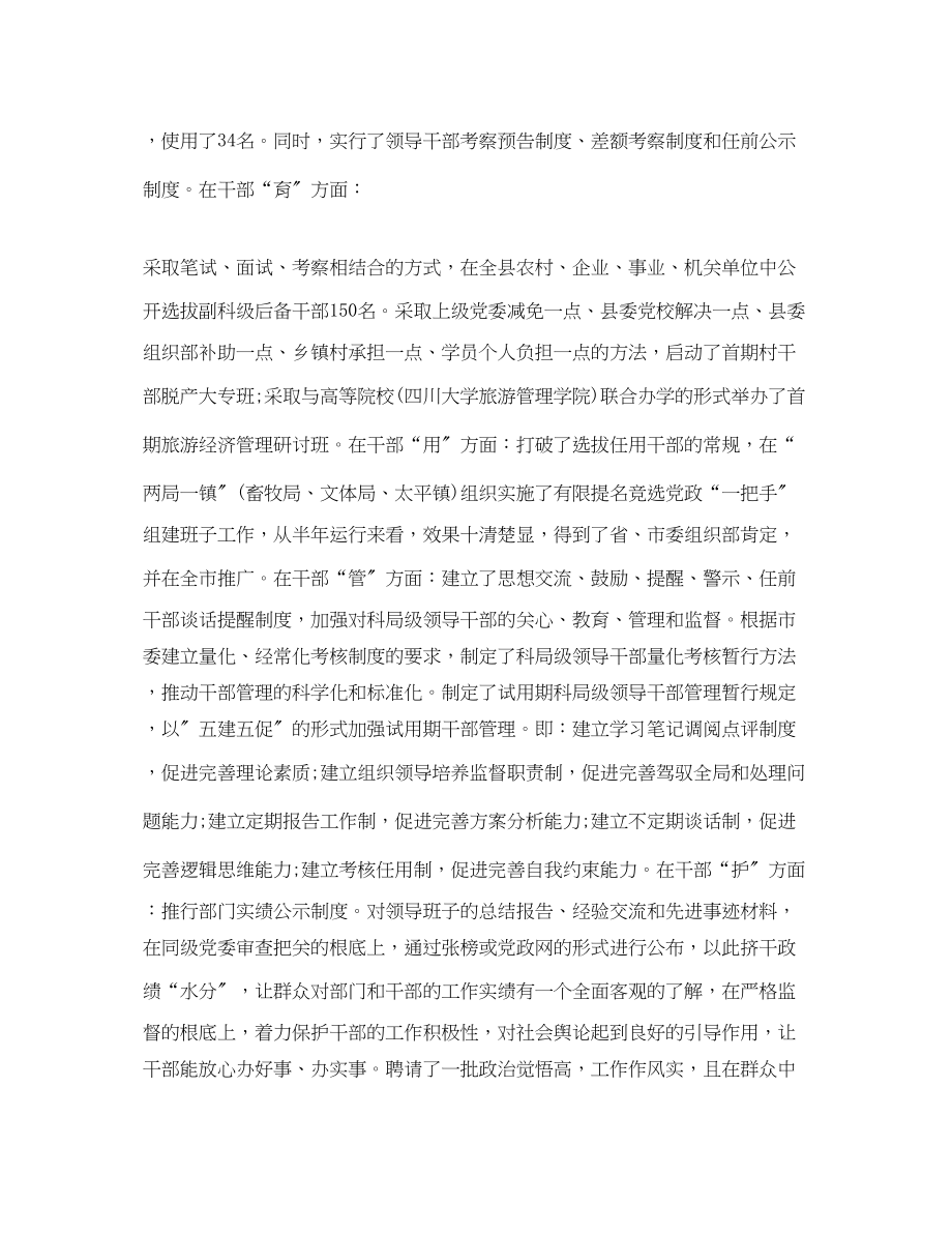 2023年在县组织工作总结会议发言范文.docx_第2页