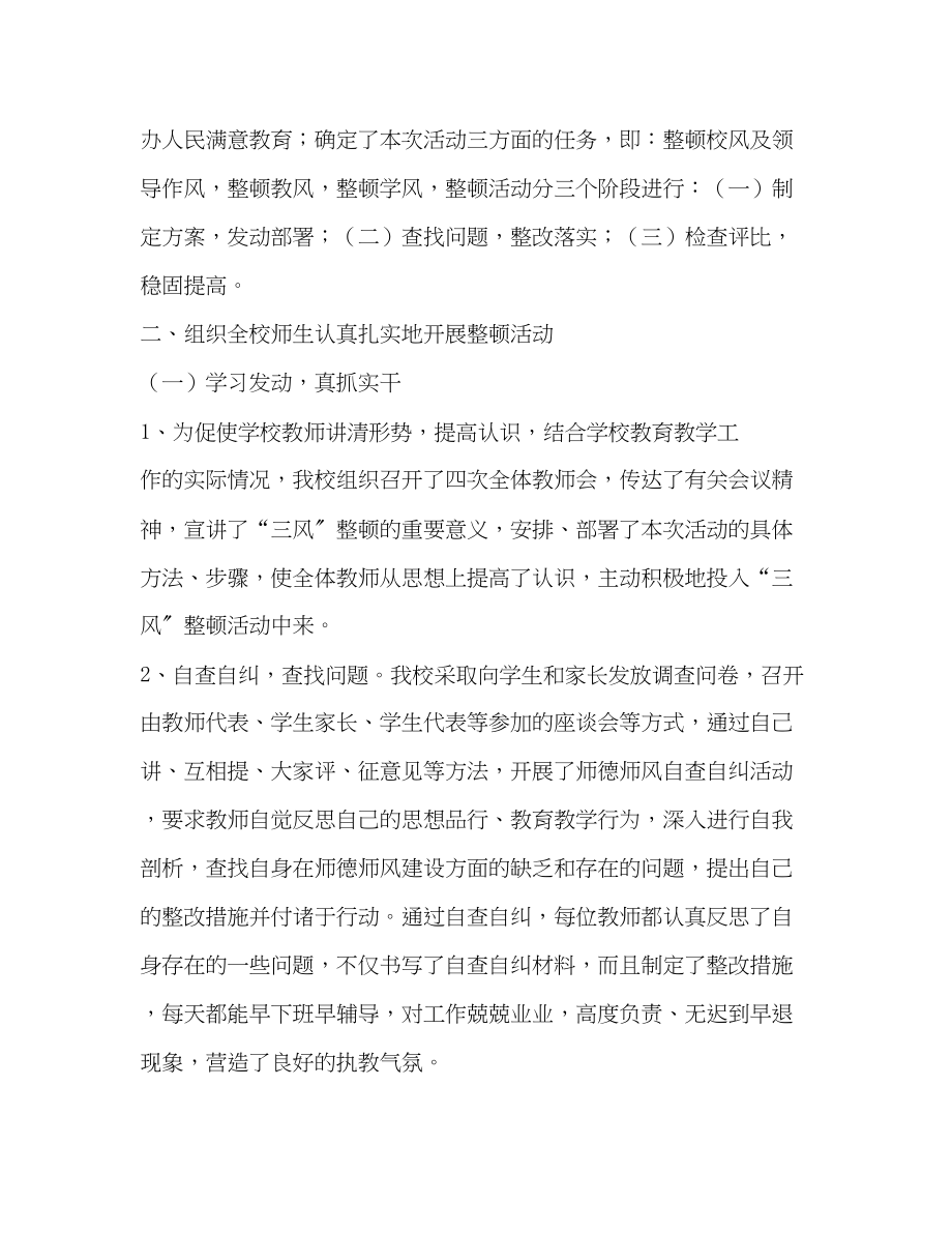 2023年学校整顿总结范文.docx_第2页