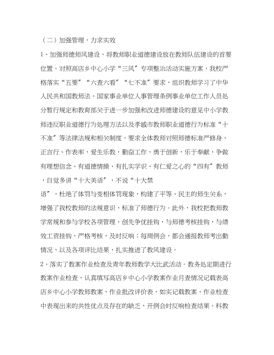 2023年学校整顿总结范文.docx_第3页