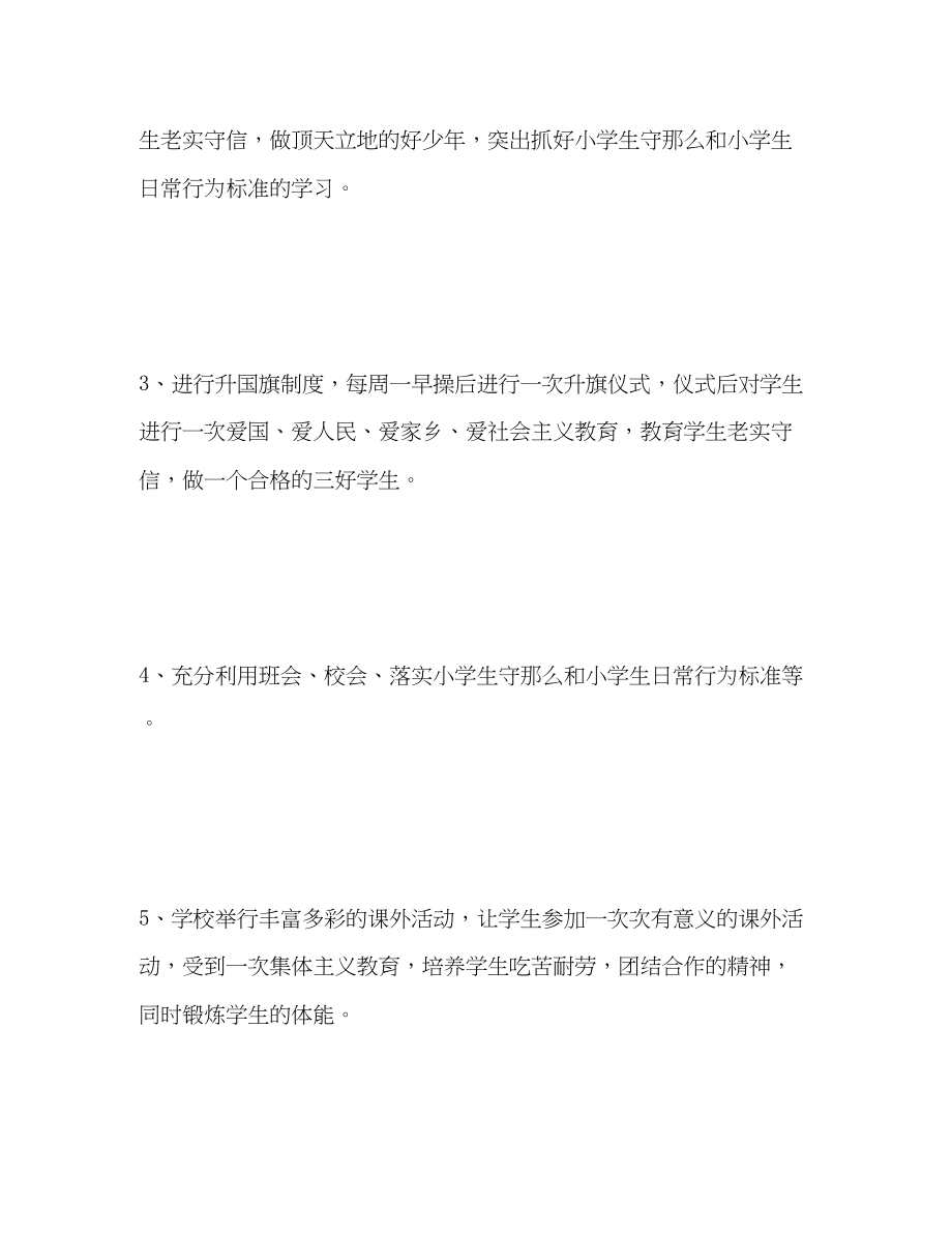 2023年小学教育教学工作总结荐读2范文.docx_第3页