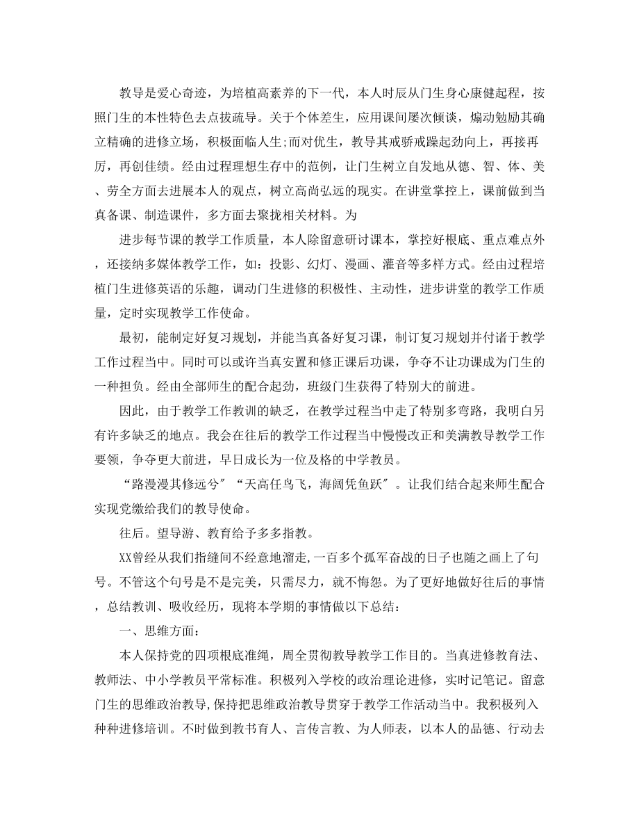 2023年小学英语教师工作总结4篇.docx_第2页