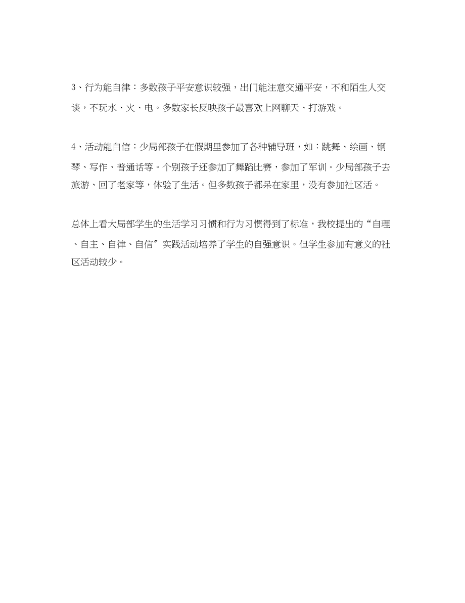 2023年小学六年级暑期社会实践活动总结范文.docx_第3页