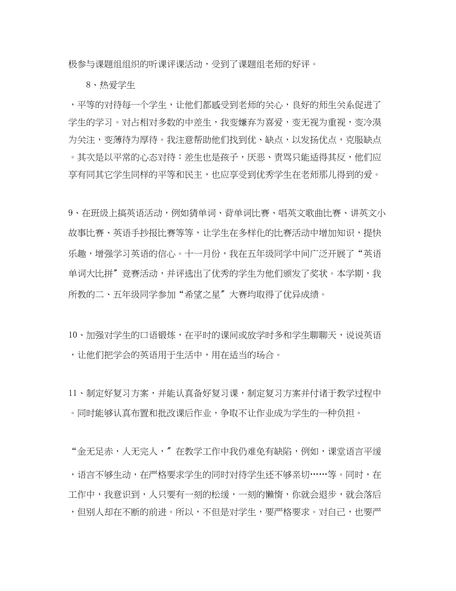 2023年小学英语教师教学工作总结通用范例范文.docx_第3页