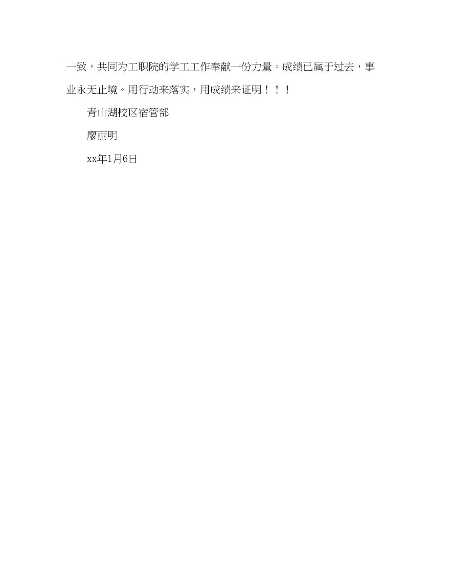 2023年宿管部期末工作总结.docx_第3页