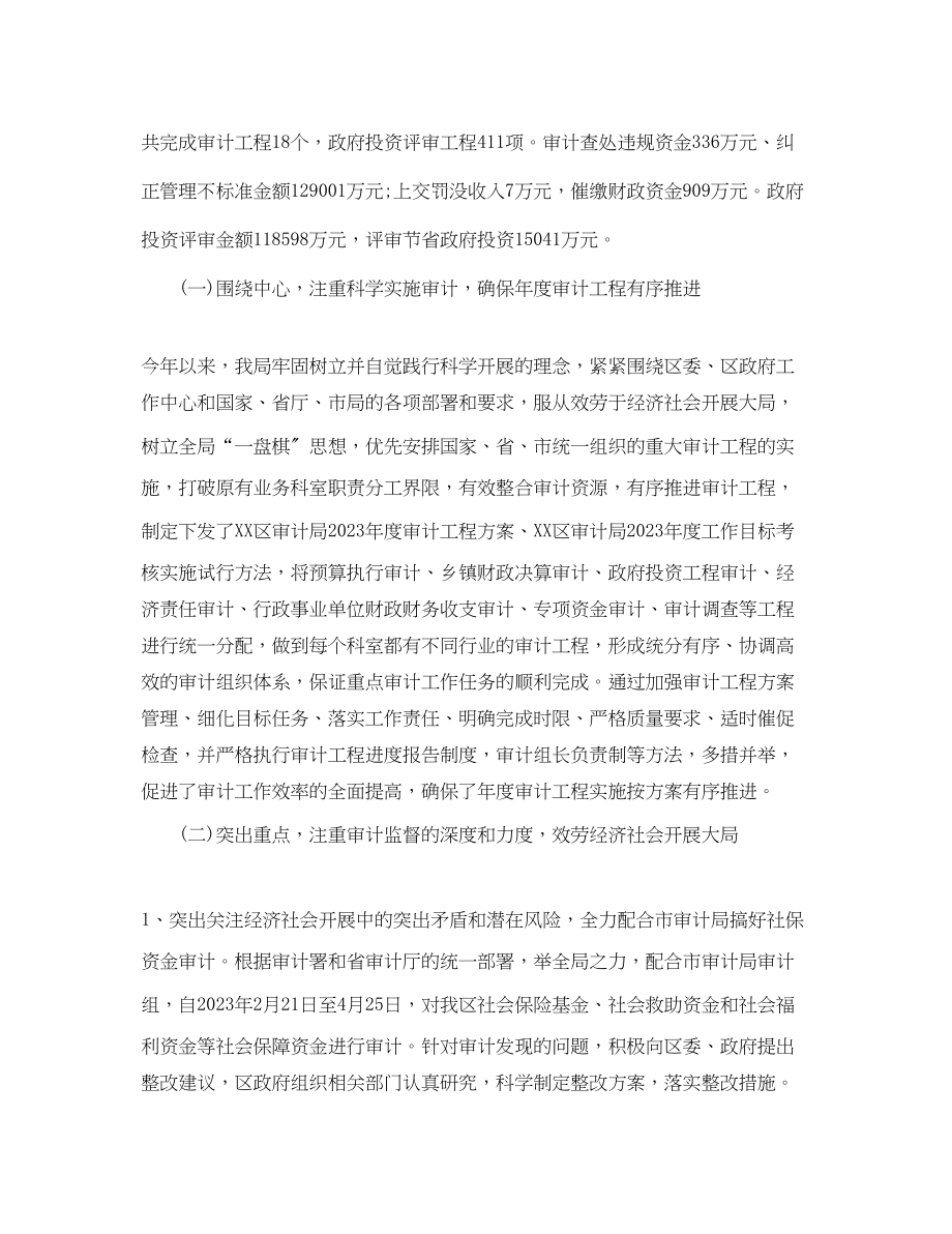 2023年审计师个人工作总结报告范文.docx_第2页