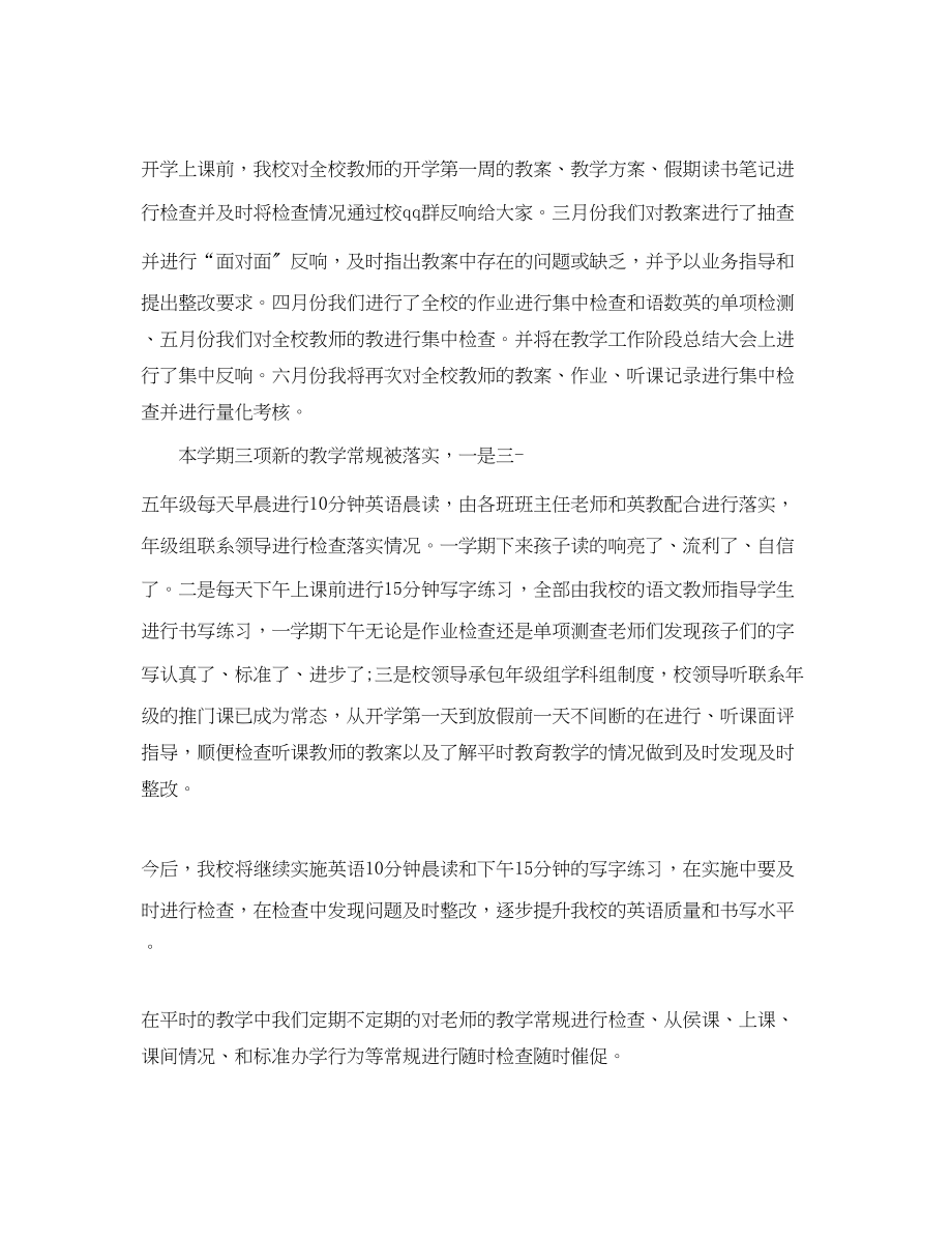 2023年小学学期二年级教师工作总结范文.docx_第2页