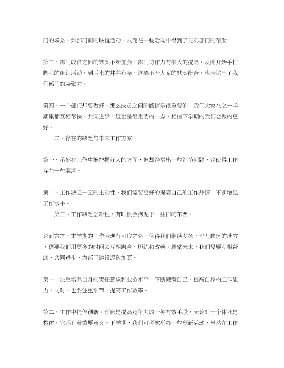 2023年学生会学习部工作总结范本范文.docx_第2页