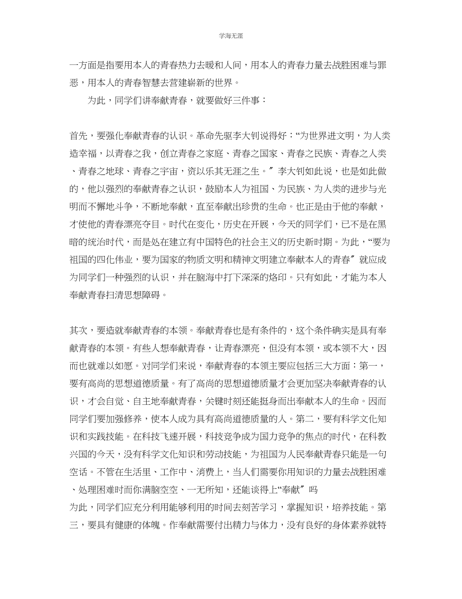 2023年青春好杨帆主题演讲稿范文800字左右精品.docx_第3页