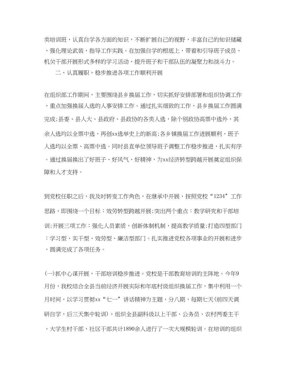 2023年对副校长评议总结范文.docx_第2页