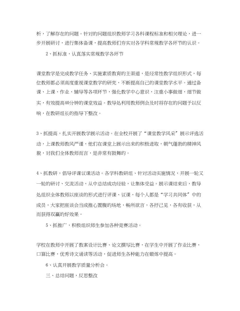 2023年学校教学质量月活动总结3篇范文.docx_第2页