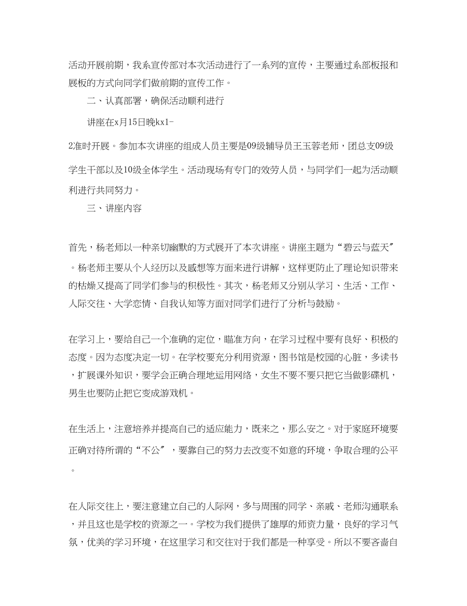 2023年学校心理健康的活动总结范文.docx_第3页