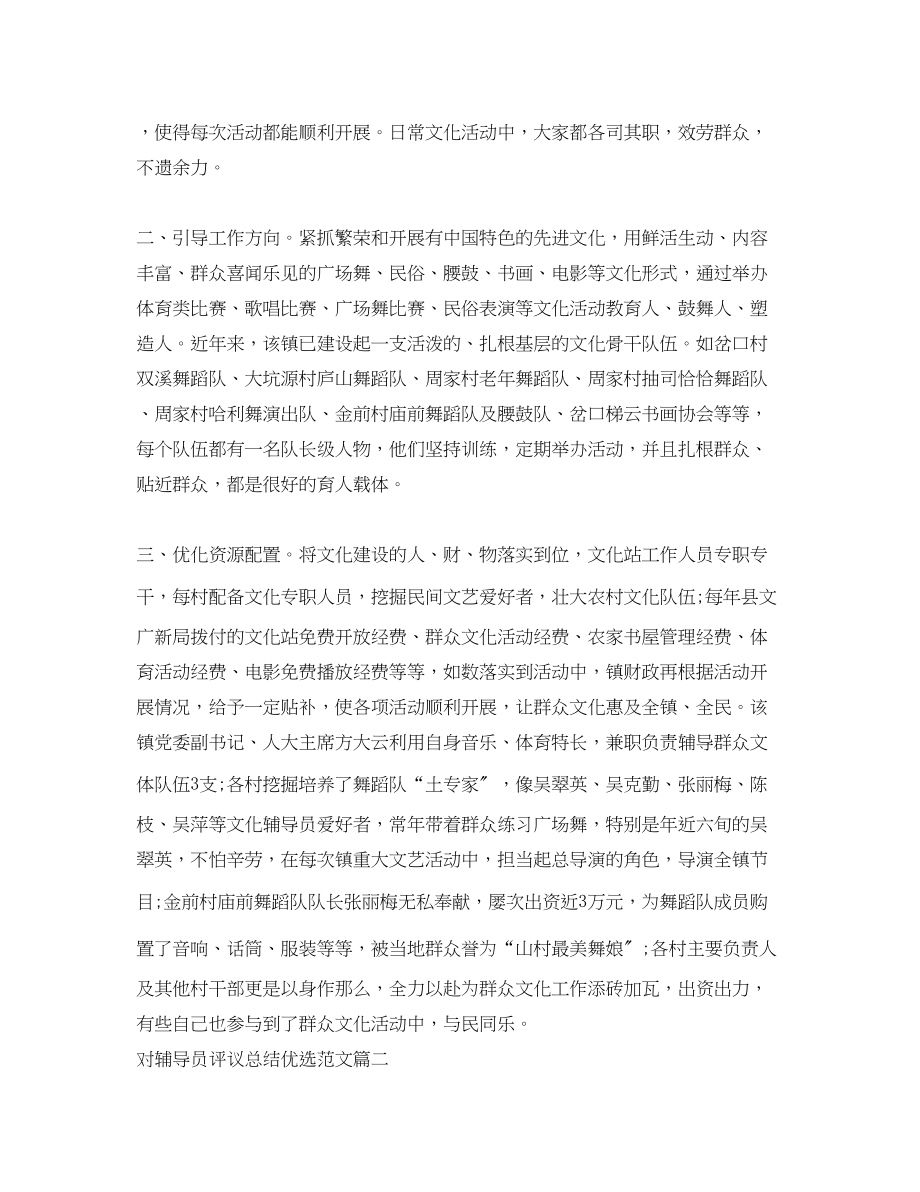 2023年对辅导员评议总结优选范文.docx_第2页