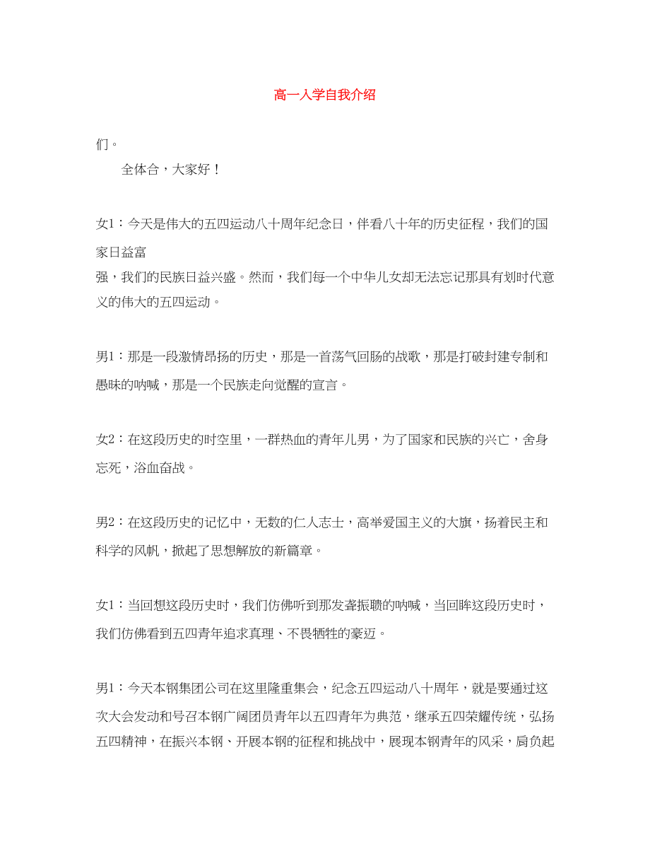 2023年高一入学自我介绍范文.docx_第1页