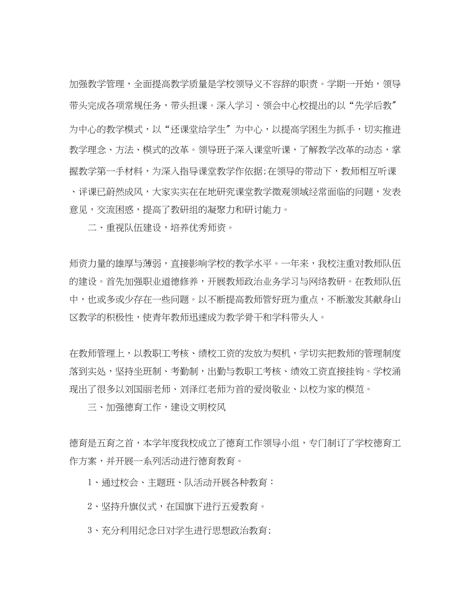 2023年学校教学工作自我总结范文.docx_第2页