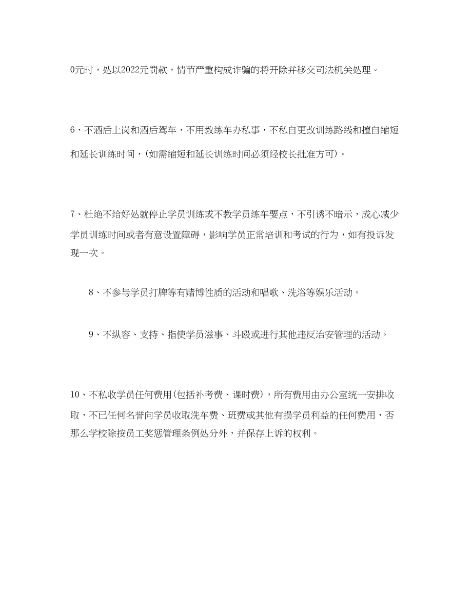 2023年驾校廉洁教学倡议书范文.docx_第2页