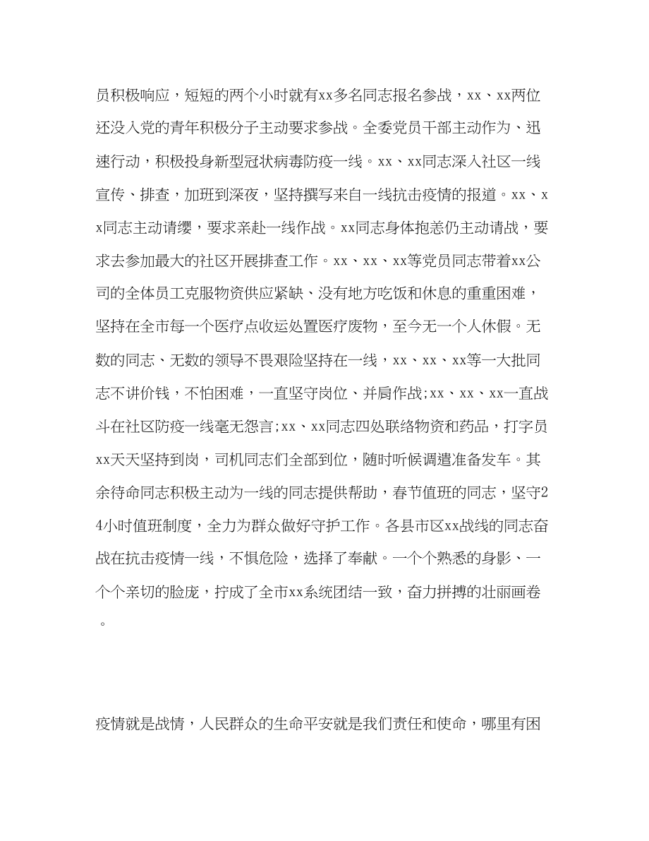 2023年防控疫情先进单位事迹范文.docx_第2页