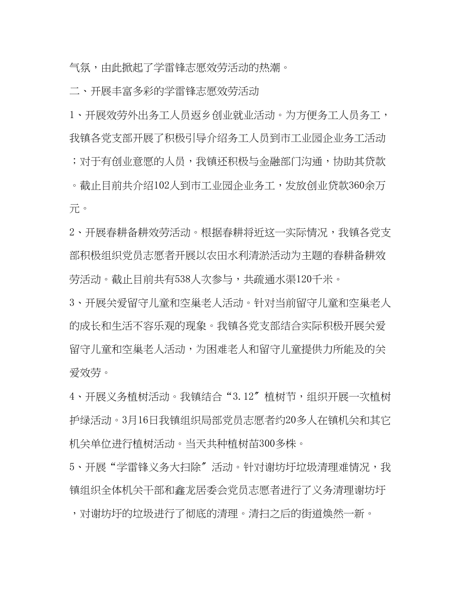 2023年学雷锋志愿服务月活动情况总结范文.docx_第2页