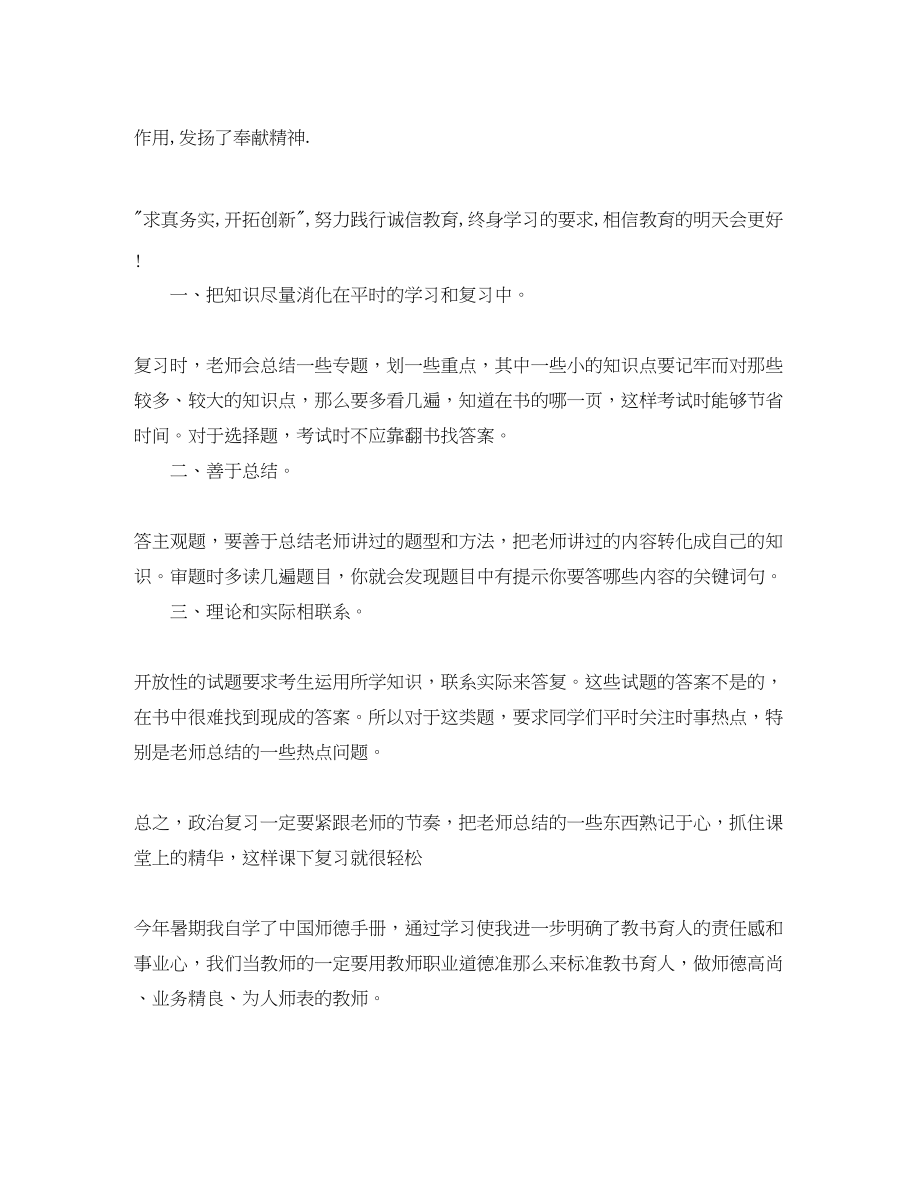 2023年学生个人学习总结三篇范文.docx_第3页