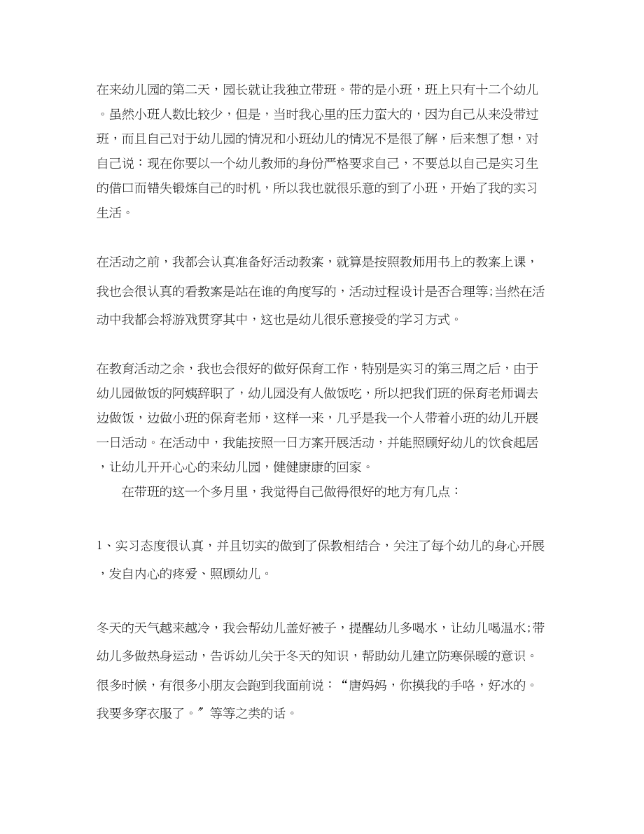 2023年学前教育实习总结3篇范文.docx_第3页