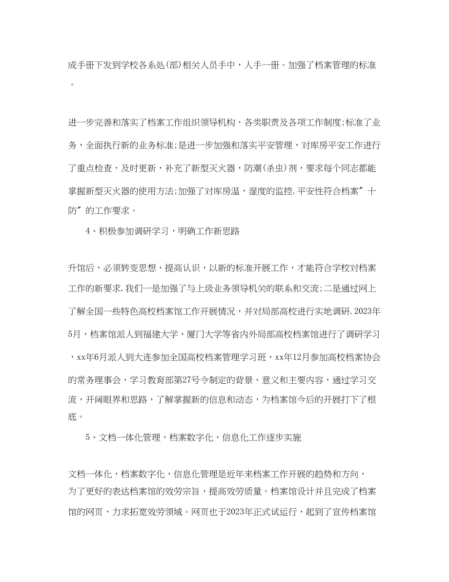 2023年学校档案管理总结范文.docx_第3页