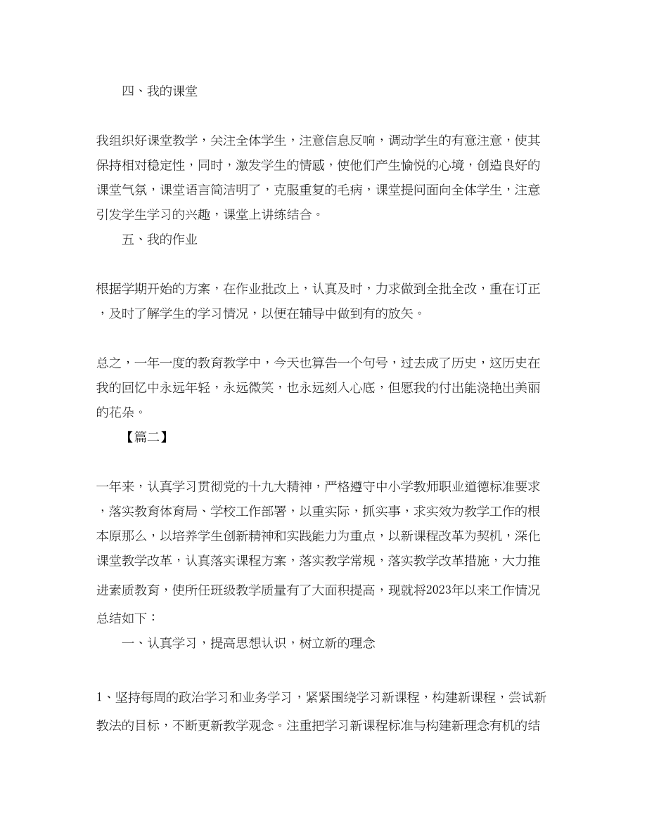 2023年小学教师工作总结结尾三篇范文.docx_第2页