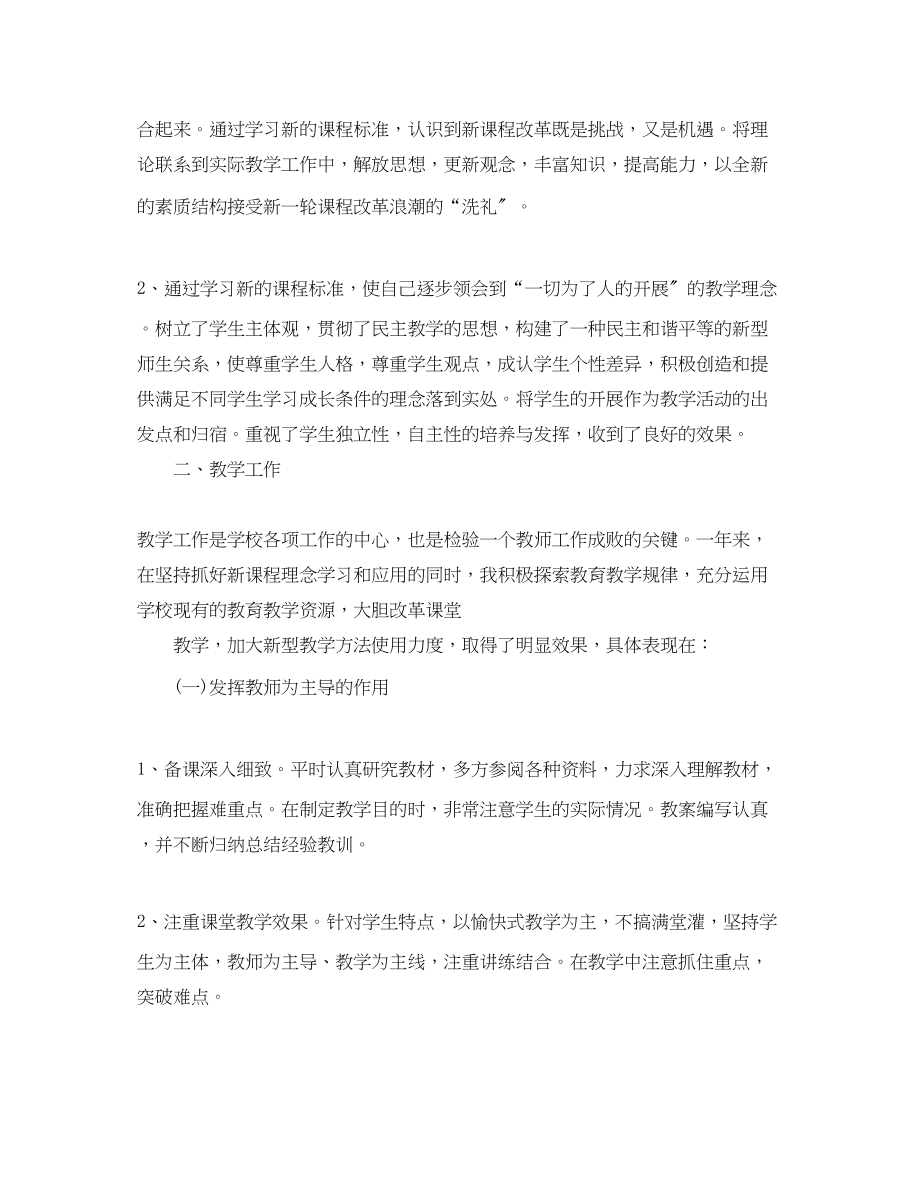 2023年小学教师工作总结结尾三篇范文.docx_第3页