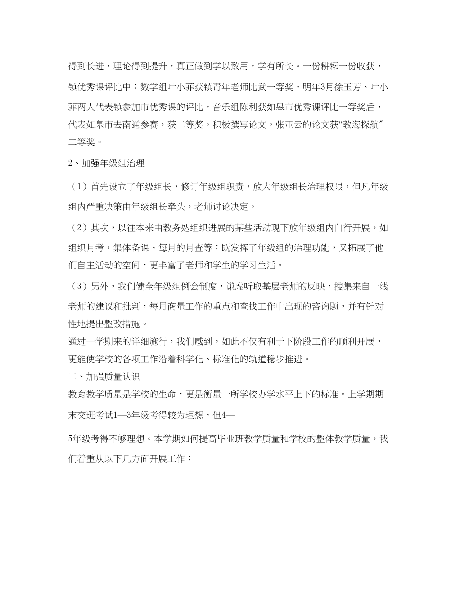 2023年小学教导处教学的自我总结.docx_第2页