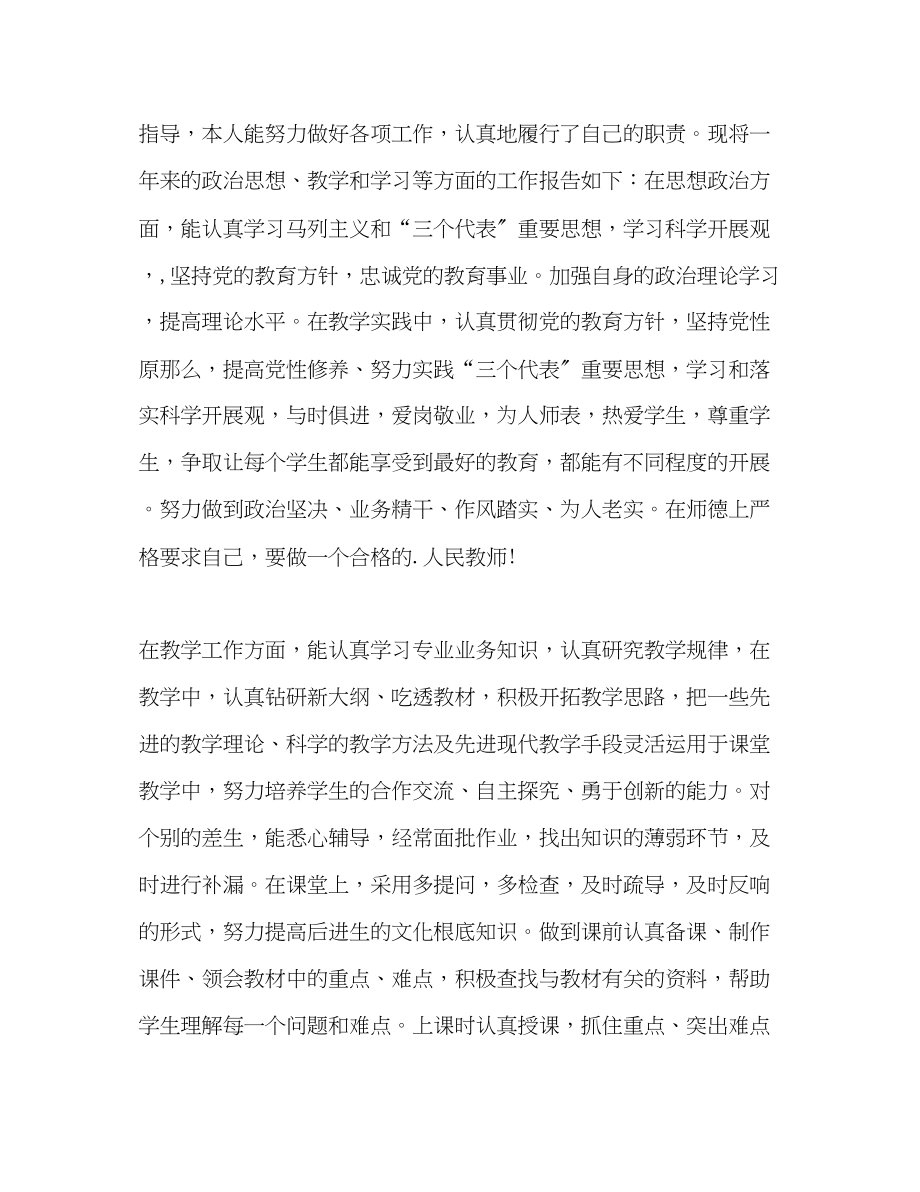 2023年小学教师度自我工作总结范文.docx_第3页