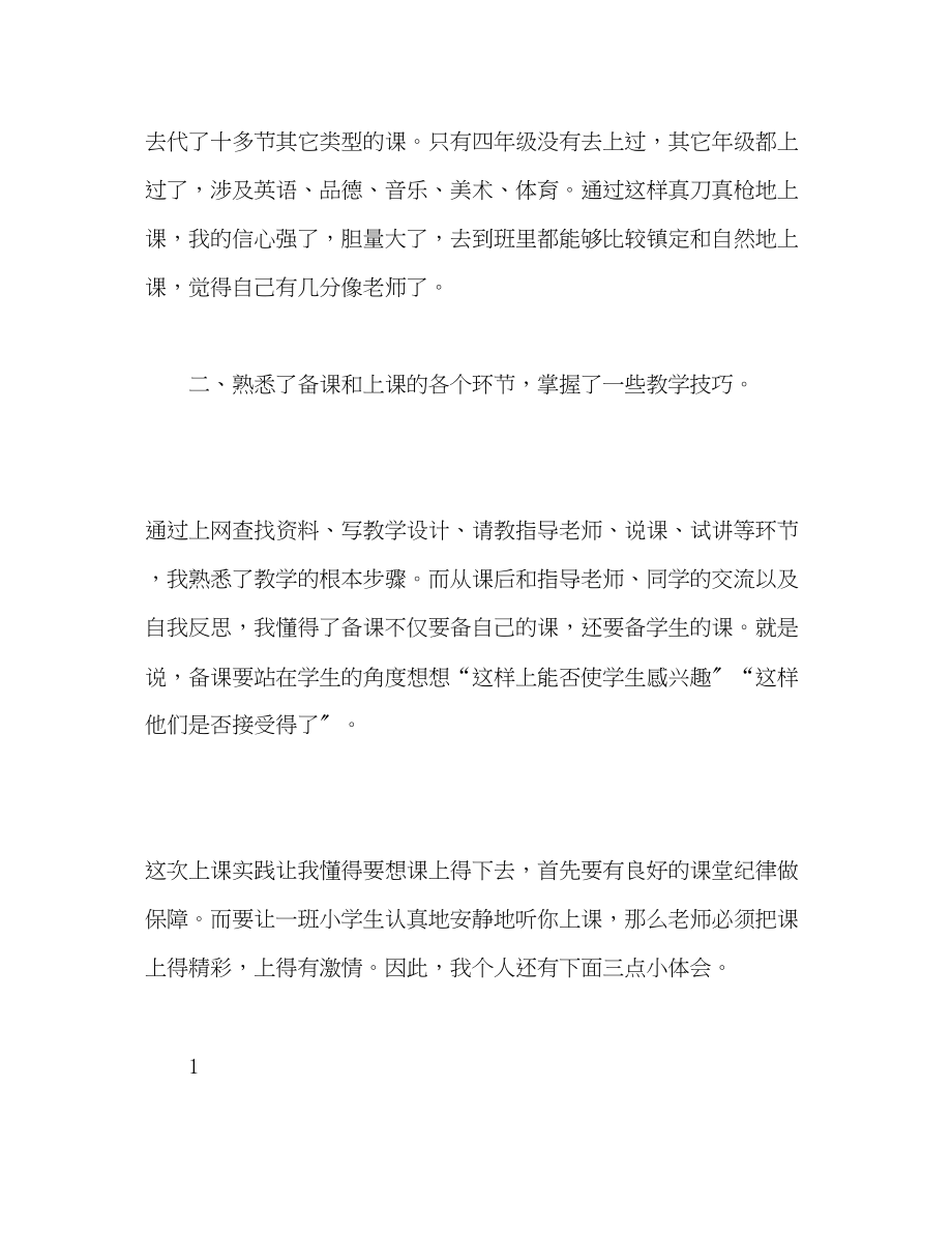 2023年小学教育班个人自我总结范文.docx_第2页