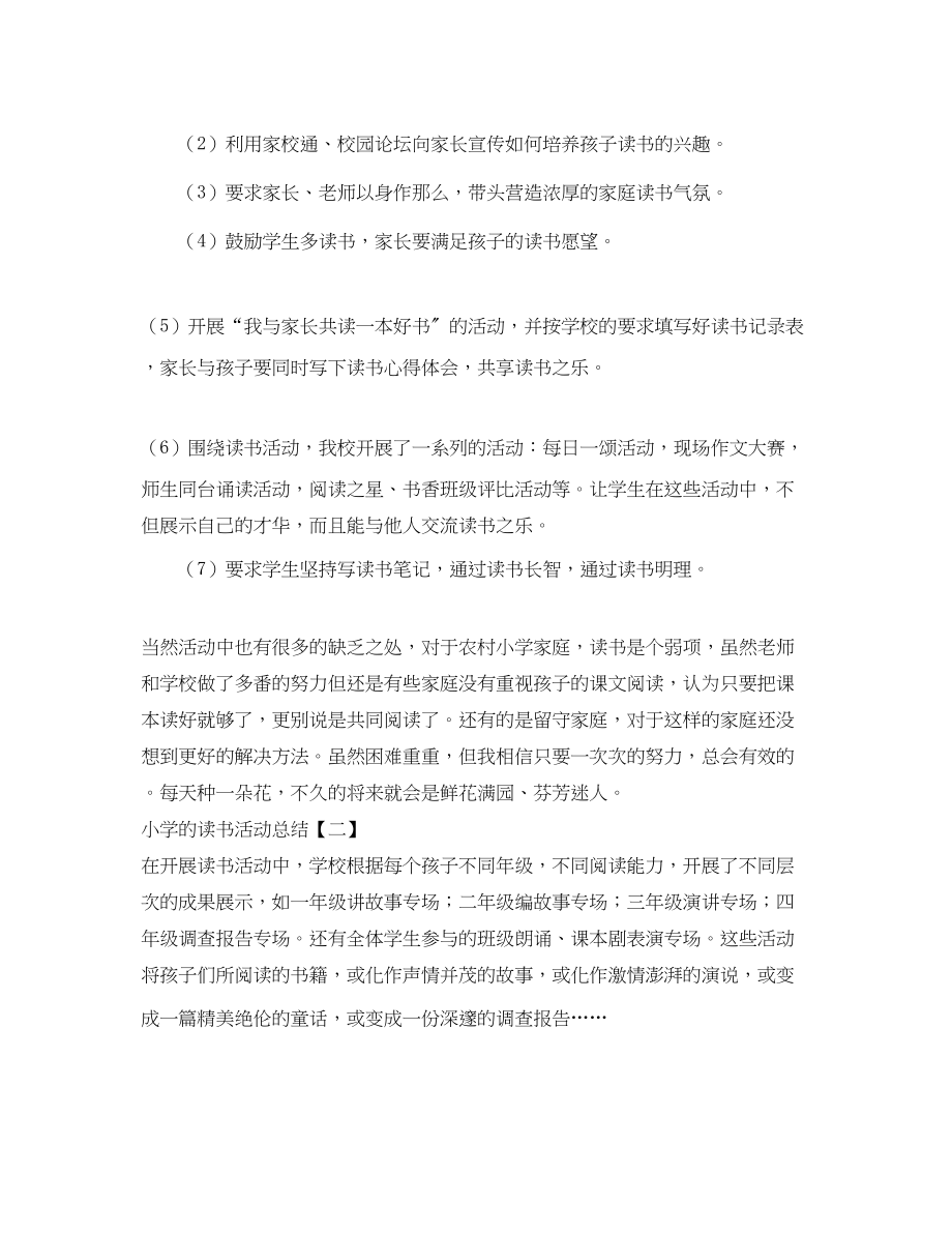 2023年小学的读书活动总结三篇范文.docx_第2页