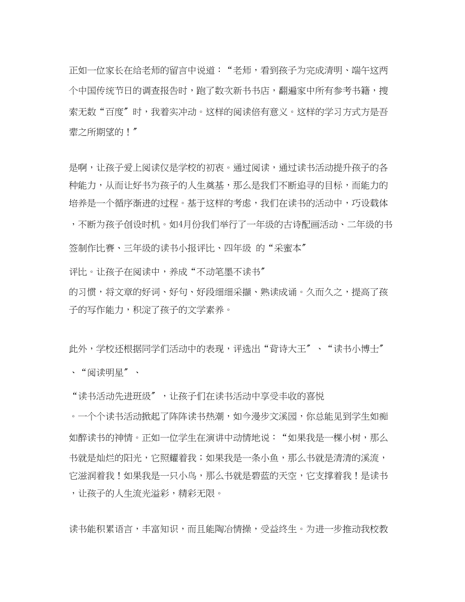 2023年小学的读书活动总结三篇范文.docx_第3页