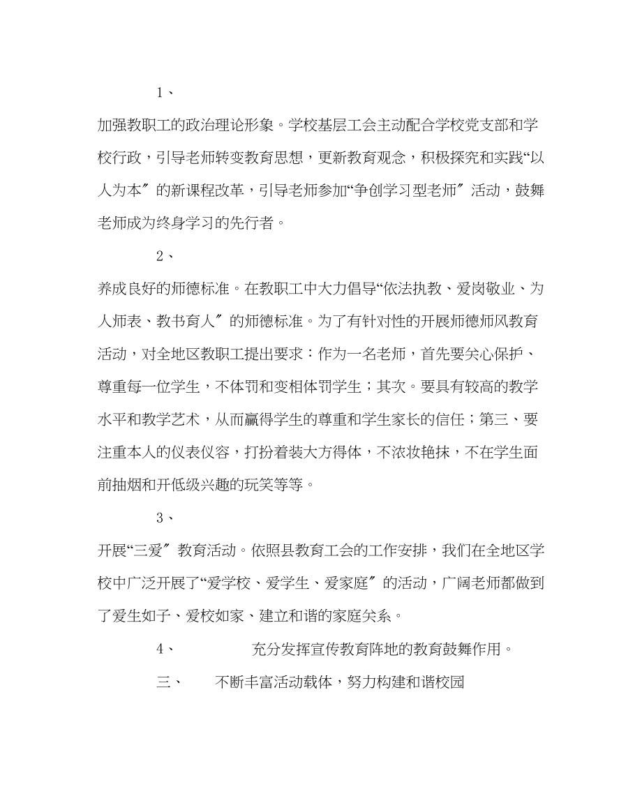 2023年学校工会范文工会工作总结10.docx_第2页