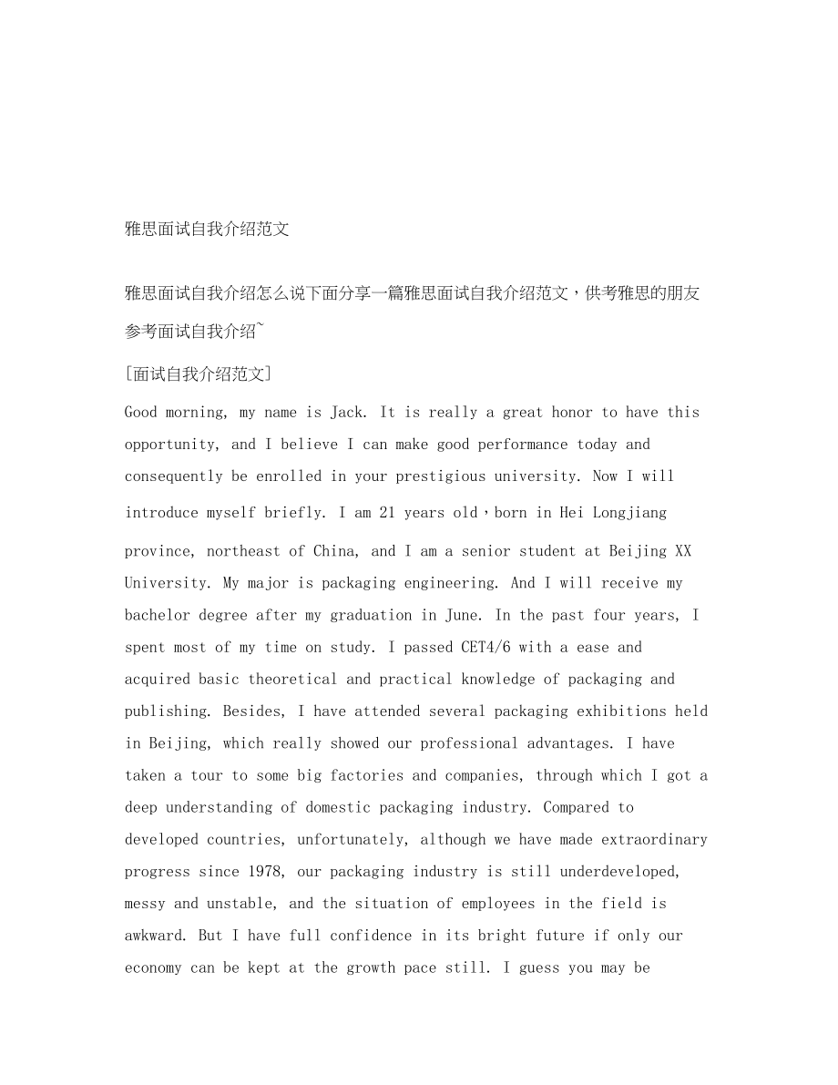 2023年雅思面试自我介绍范文.docx_第1页