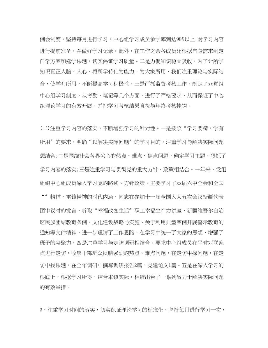 2023年局党组中心组学习总结2范文.docx_第2页