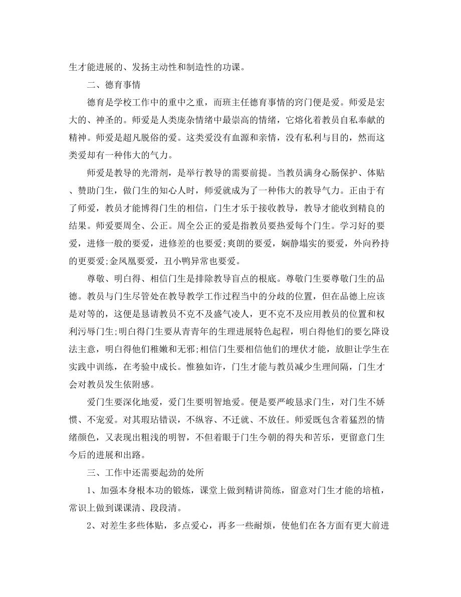 2023年小学教师半工作总结范文.docx_第2页