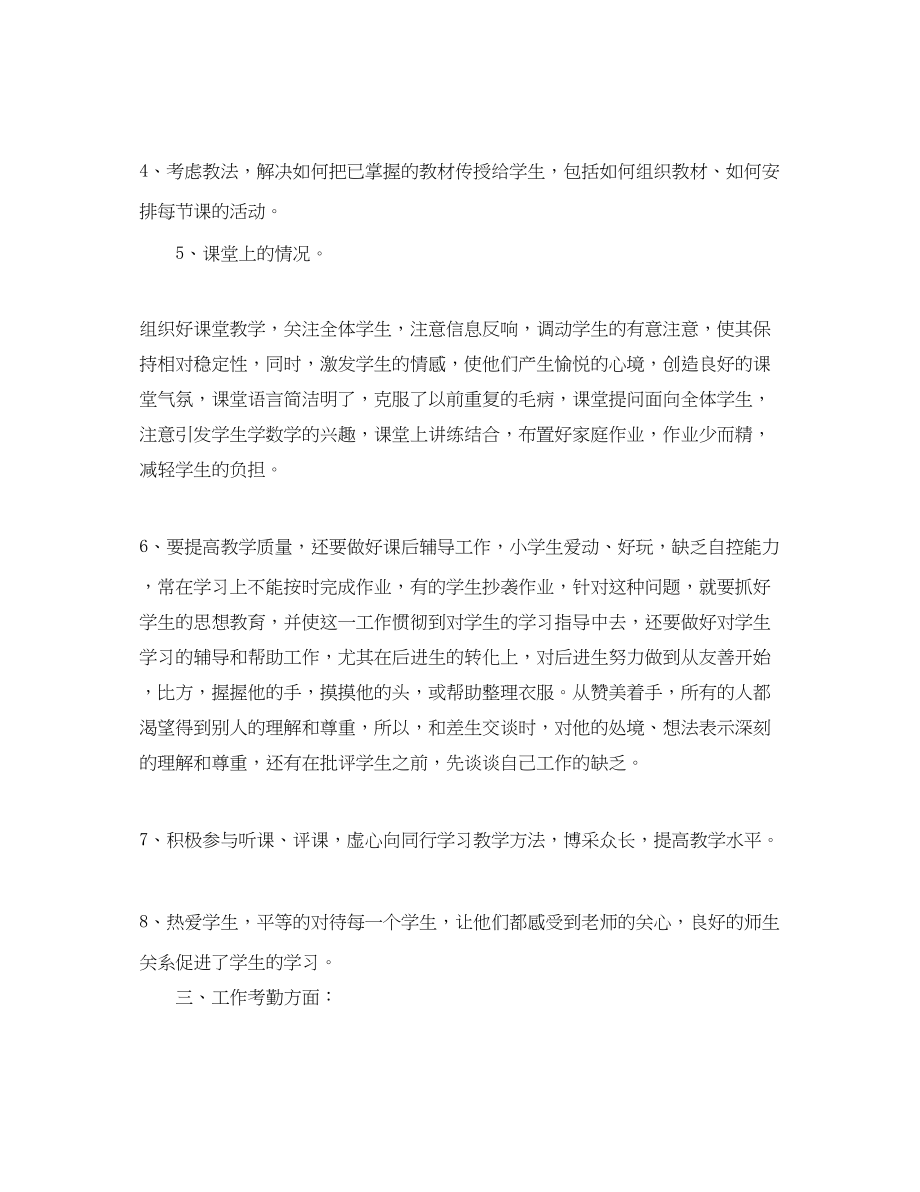 2023年小学教师教学期末工作总结例文范文.docx_第2页