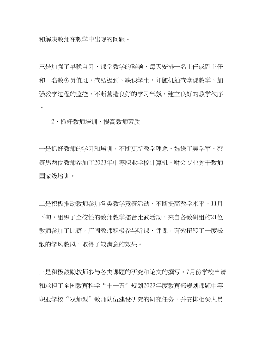 2023年学校教务处工作总结格式范文.docx_第2页