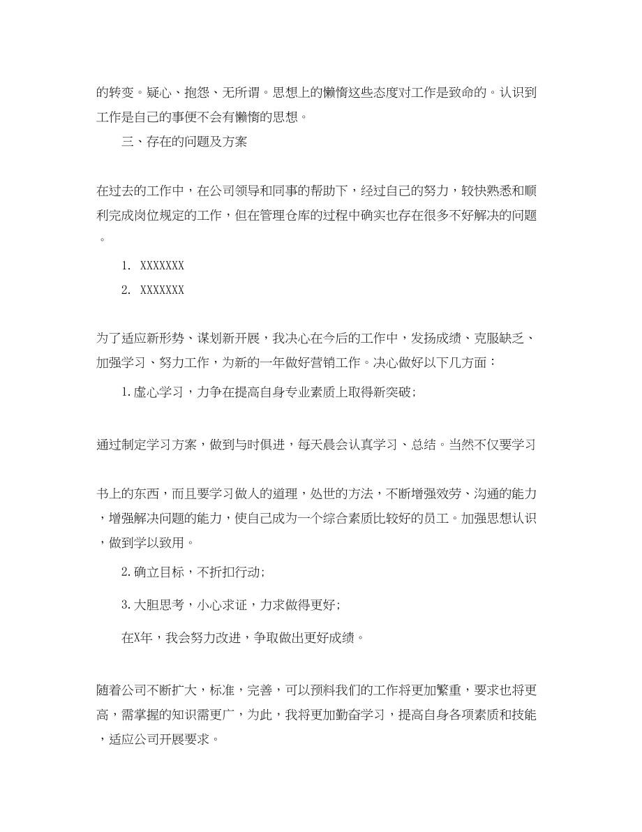 2023年学校库管工作总结范文.docx_第3页