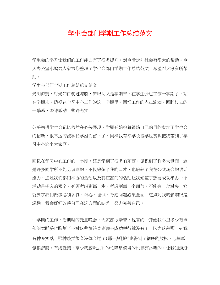 2023年学生会部门学期工作总结范文.docx_第1页