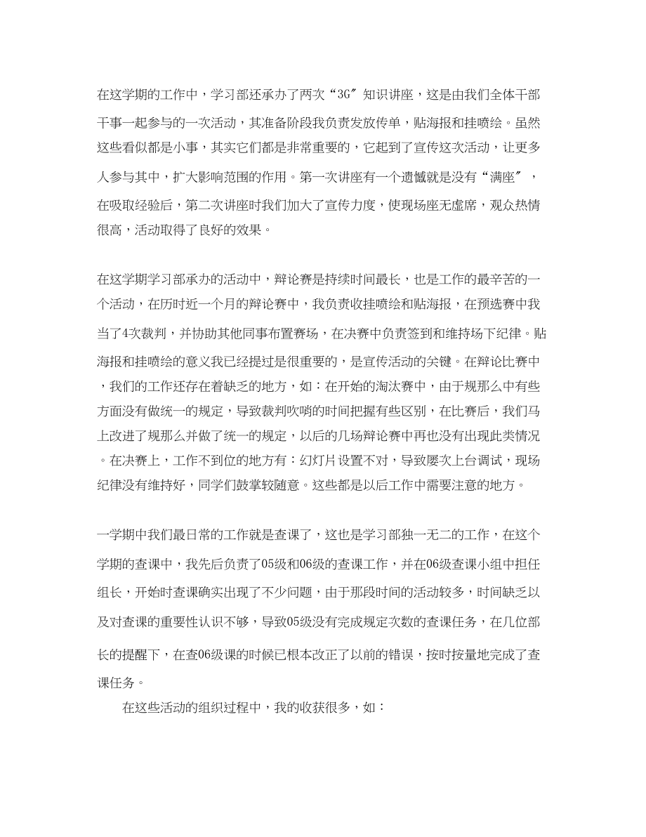 2023年学习部的工作总结5篇范文.docx_第3页